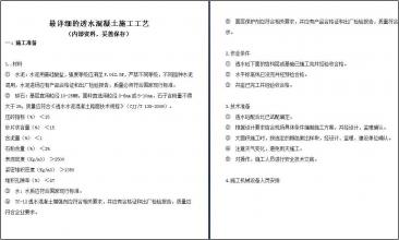 最詳細的透水混凝土施工工藝