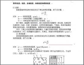 透水率確定：依據堆積密度與空隙率等參數